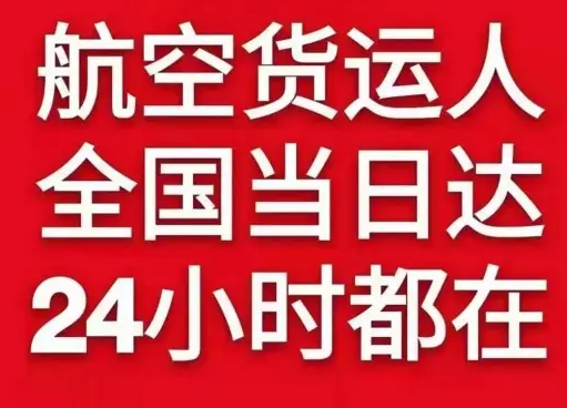 白山长白山航空运输货物、航空货运:物流行业各岗位招聘